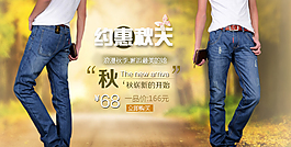 男装牛仔
