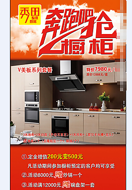 奔跑吧櫥柜廣告設計