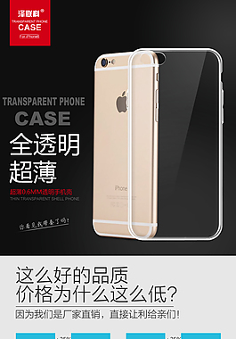 iPhone6手機(jī)套詳情頁