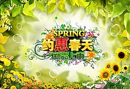 新品上市宣传