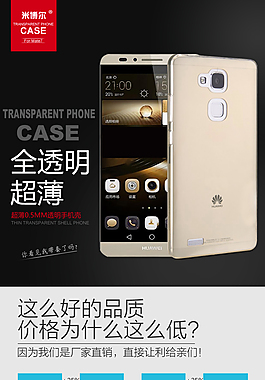 華為mate7手機(jī)殼詳情頁
