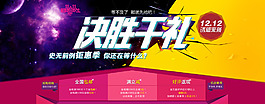 淘寶店鋪雙十二節(jié)日促銷海報(bào)設(shè)計(jì)