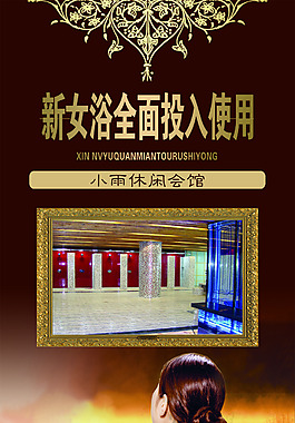 女浴体验设计背景图片