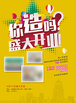 盛大開業(yè)宣傳單