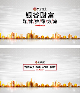 地產(chǎn)商務(wù)ppt