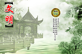 社会主义价值观文明