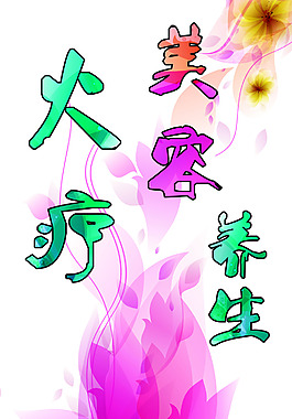 美容广告设计