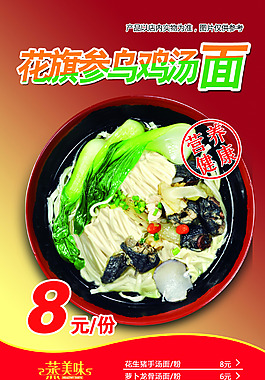 蒸美味花旗參烏雞湯面