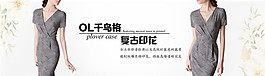 千鳥格復(fù)古印花女裝海報(bào)