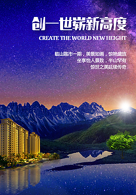 地產(chǎn)廣告設(shè)計(jì)