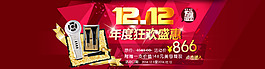 雙十二淘寶首頁廣告設(shè)計(jì)
