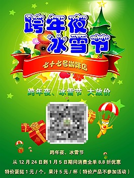 冰雪節海報
