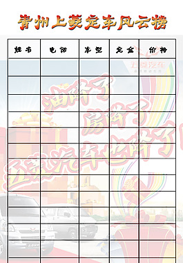 訂車風云榜