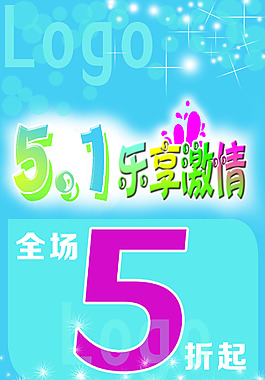 五一樂享激情