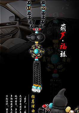 汽车挂件详情页