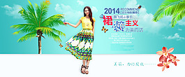 淘寶/天貓女裝海報(bào)首頁(yè)裝修banner