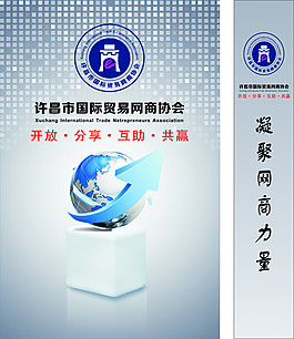 國際貿(mào)易網(wǎng)商協(xié)會手提袋