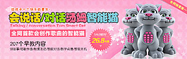 淘寶母嬰湯姆貓玩具PSD促銷(xiāo)海報(bào)素材下載