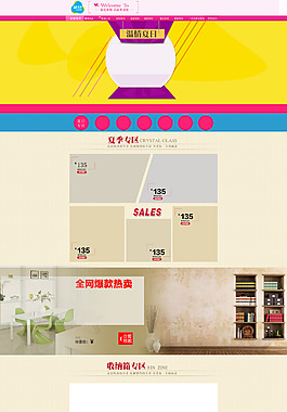 家居用品