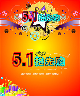 五一搶先購(gòu)