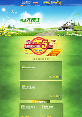 淘寶天貓首頁模板清新綠