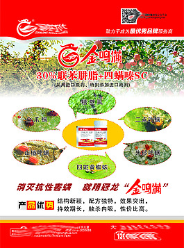 農(nóng)化藥劑