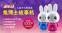 淘寶母嬰兔子玩具PSD促銷(xiāo)海報(bào)素材下載