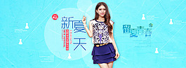 淘寶/天貓女裝海報(bào)首頁(yè)裝修banner