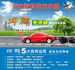 充電器傳單