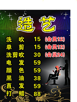 造藝價目表
