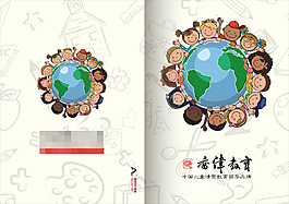教育畫冊封面