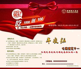年夜饭广告