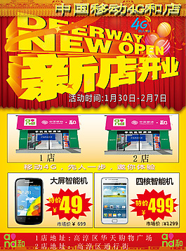 新店開業單頁