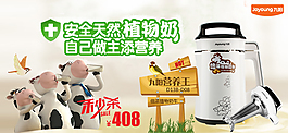 淘寶天貓豆?jié){機(jī)廚房電器五谷豆?jié){促銷廣告