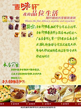 蛋糕海報(bào)