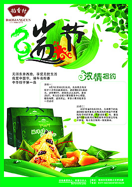 端午節(jié)
