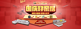 國慶好家居