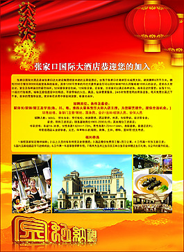 新年招聘