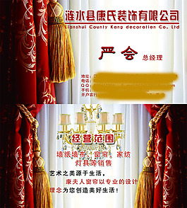 窗帘名片