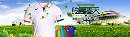 淘宝足球服全屏轮播图片高清PSD下载