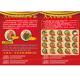 XX土豆粉PSD分层