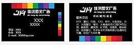 彩色模板 时尚名片模板下载