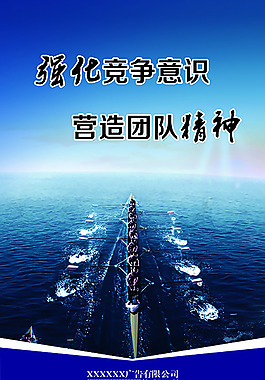 企业标语海报