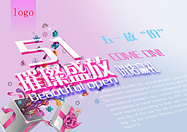 五一促銷海報