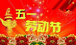 勞動節