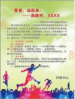 青春奔跑