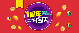 周年慶