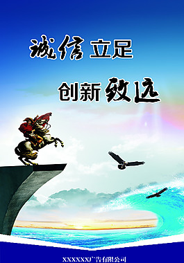 企业宣传海报