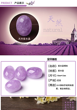 紫水晶淘寶詳情圖