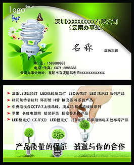节能灯名片
